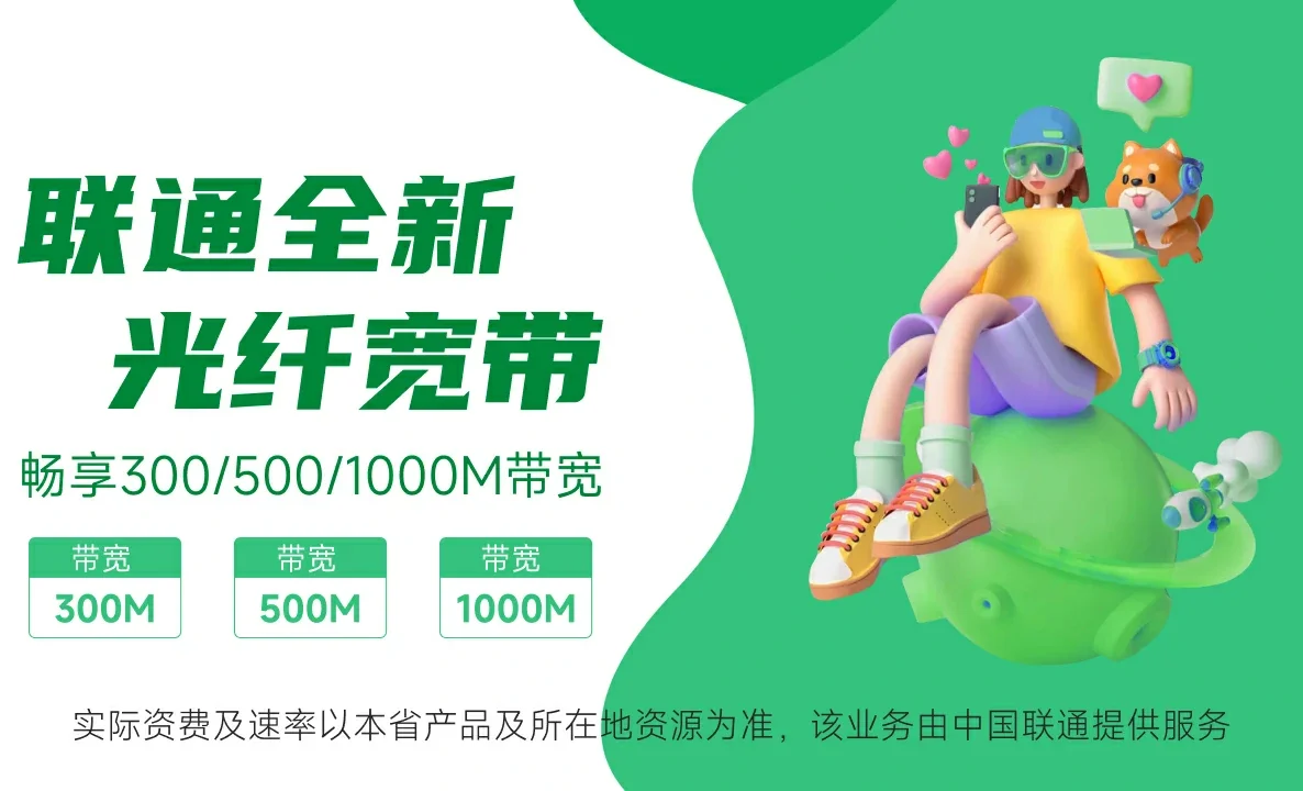 海南中国联通